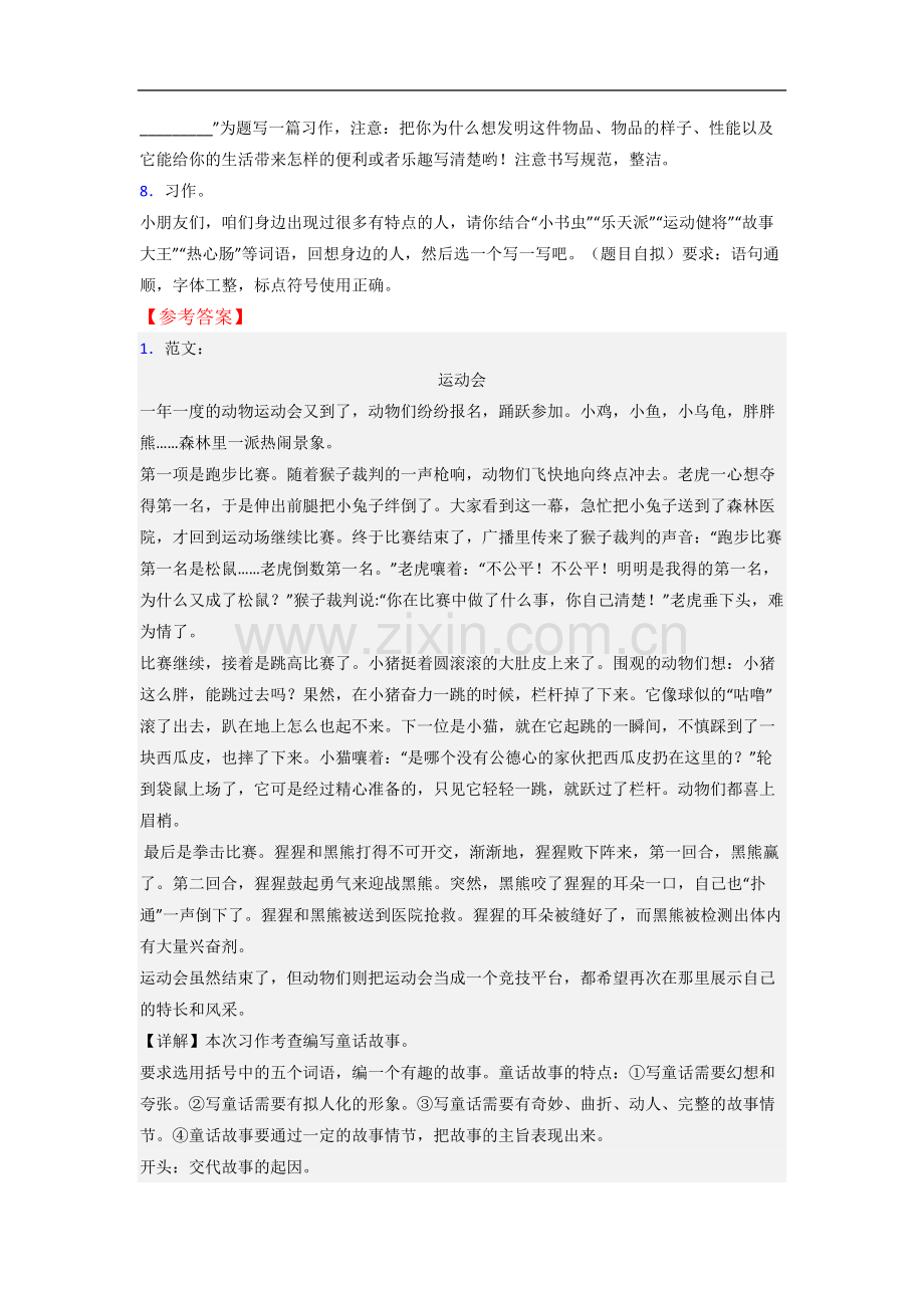 小学语文三年级下学期作文质量试卷测试卷(答案).doc_第2页