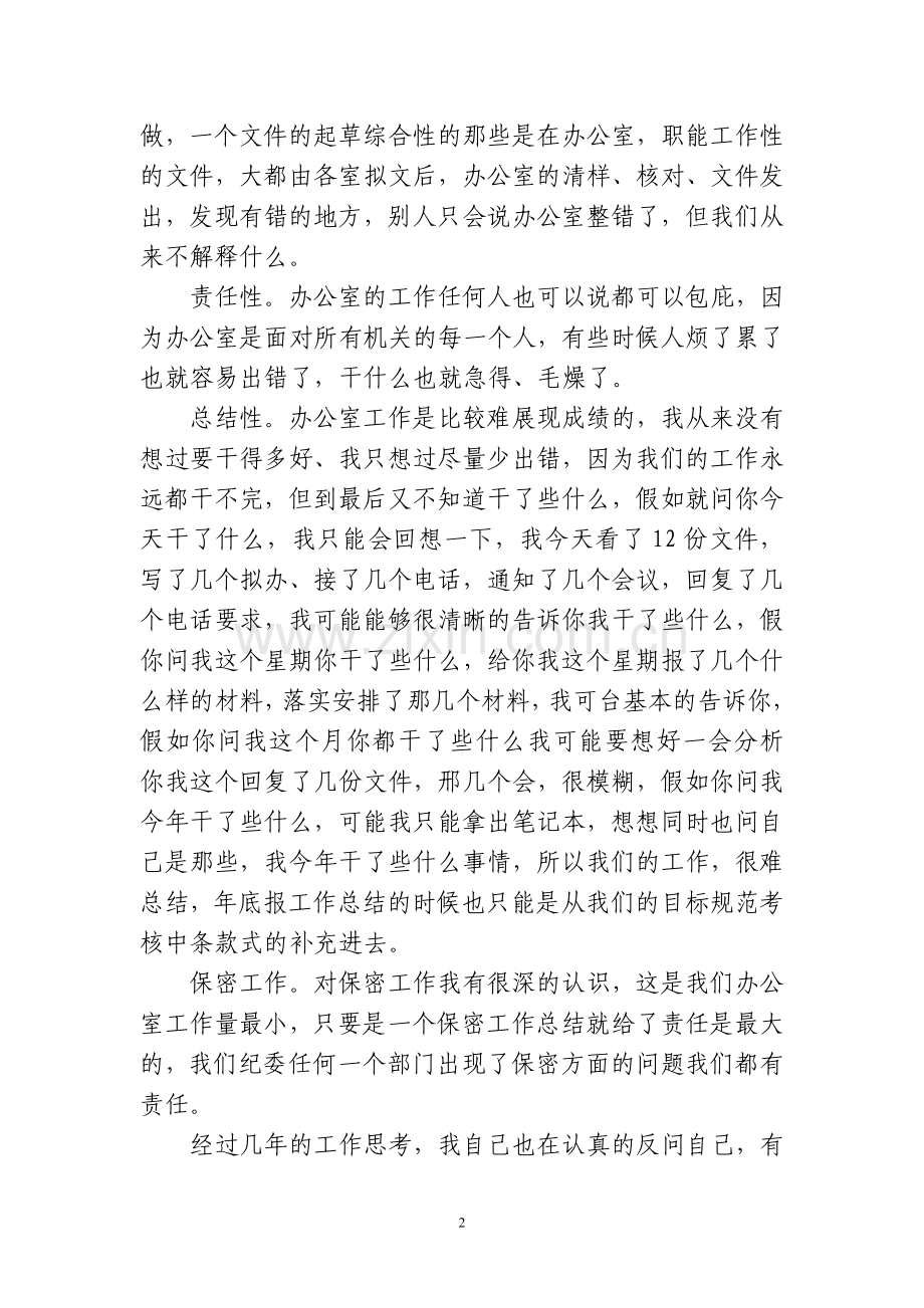 办公室工作的认识.doc_第2页