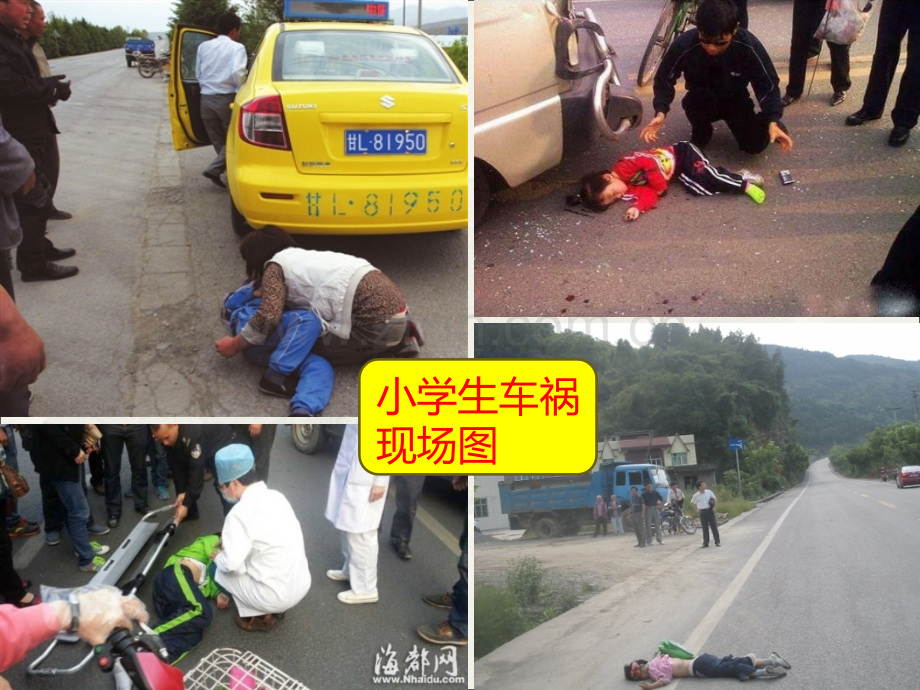 我是交通小卫士.ppt_第2页