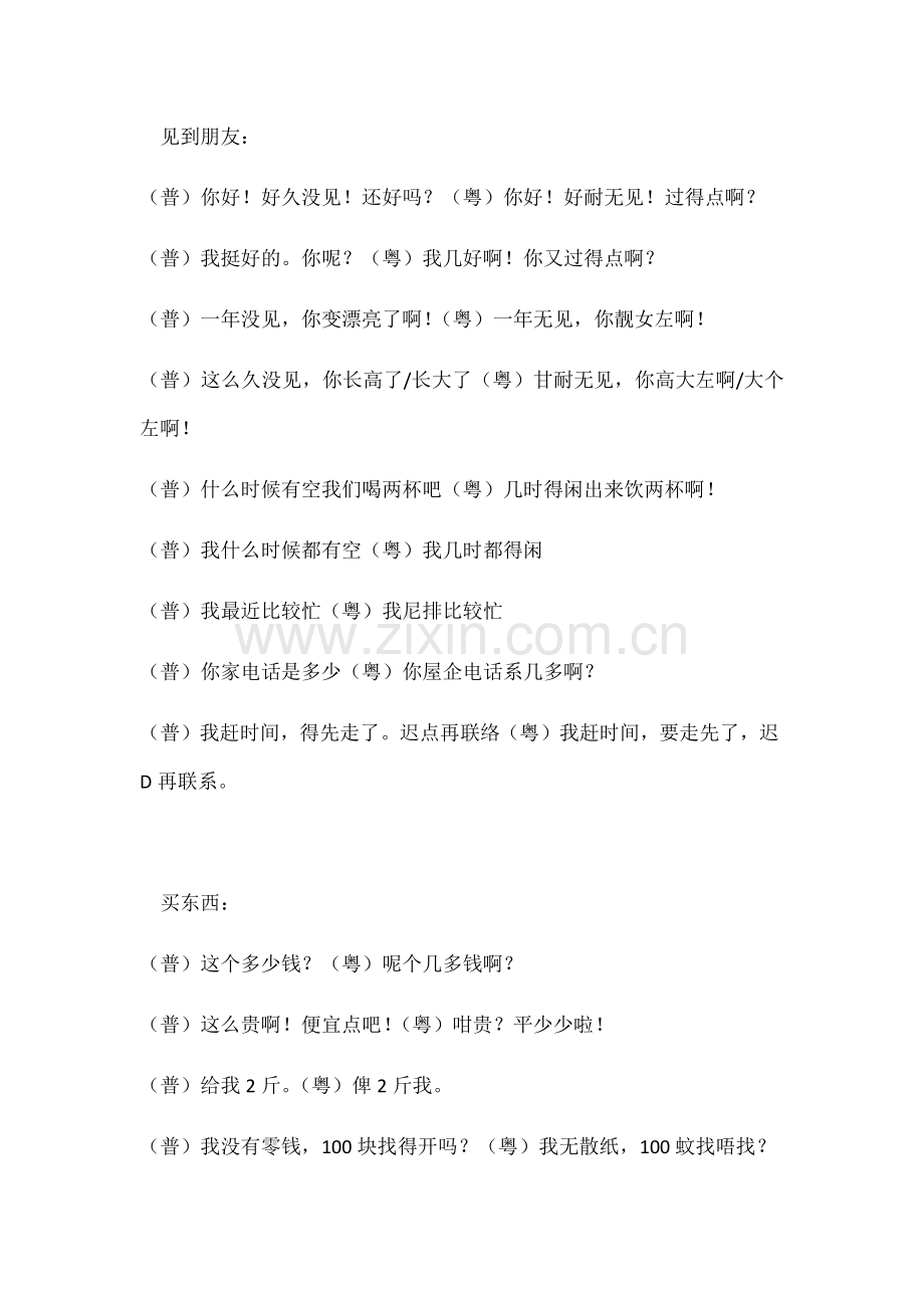 初学粤语知识常用句子.docx_第2页