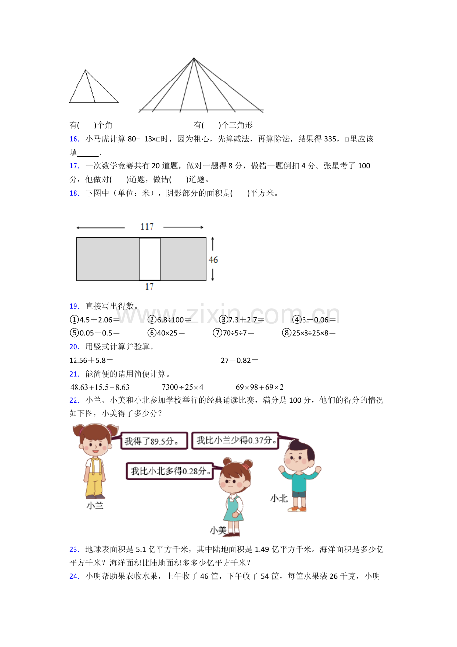 人教小学四年级下册数学期末综合复习题(含答案)图文.doc_第2页