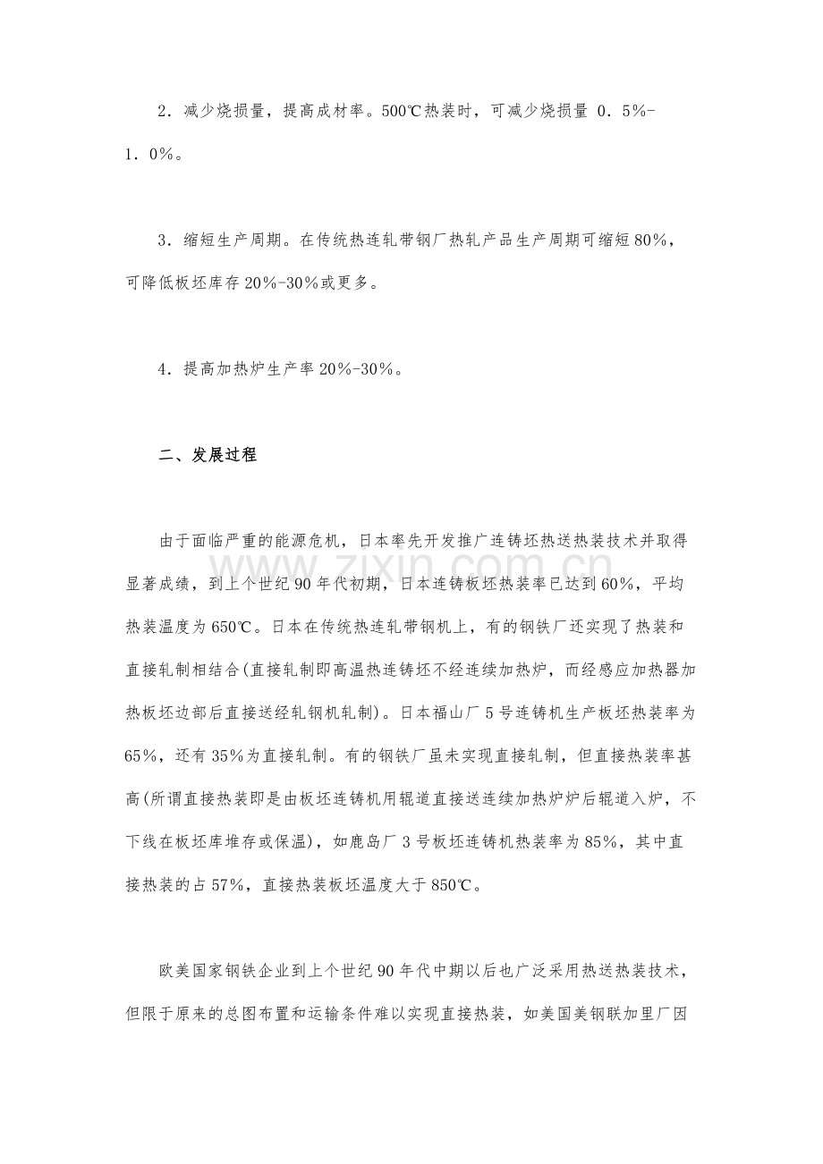 连铸坯热送装技术的发展和前景.docx_第2页