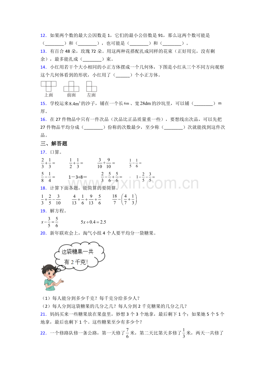 无锡新区硕放中学五年级下册数学期末试卷复习练习(Word版含答案)(1).doc_第2页