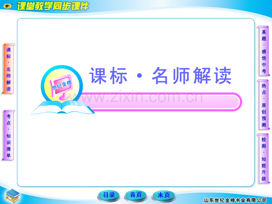 走可持续发展之路.ppt_第2页