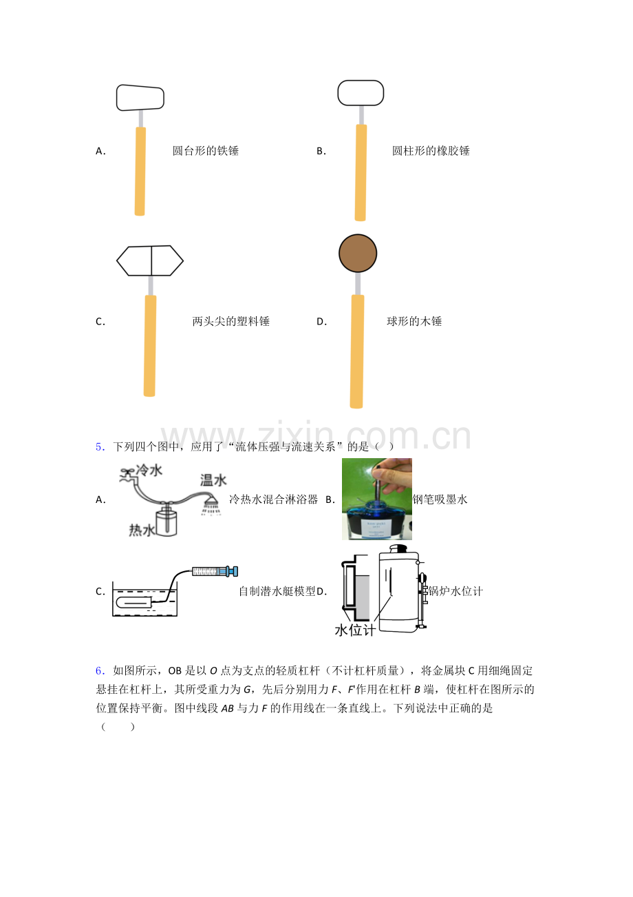 物理初中人教版八年级下册期末重点初中试卷精选解析.doc_第2页