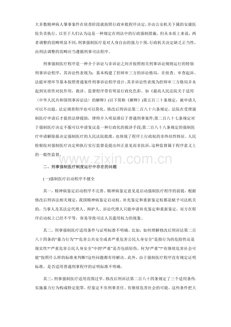 刑事强制医疗制度相关问题思考.doc_第2页
