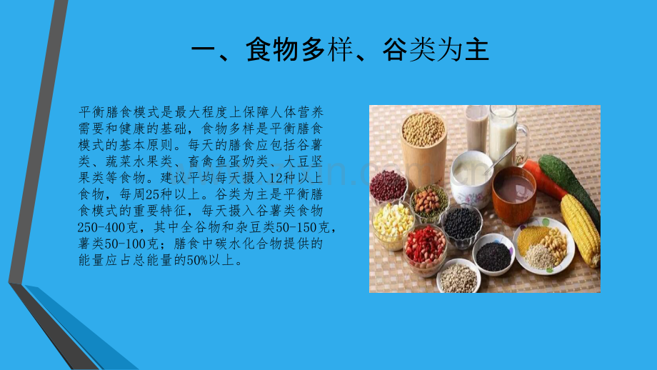 合理膳食知识讲座.ppt_第2页