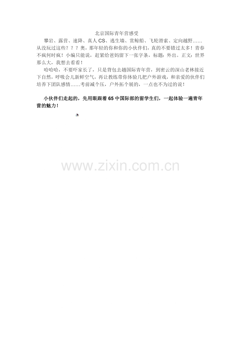 北京国际青年营感受.doc_第1页