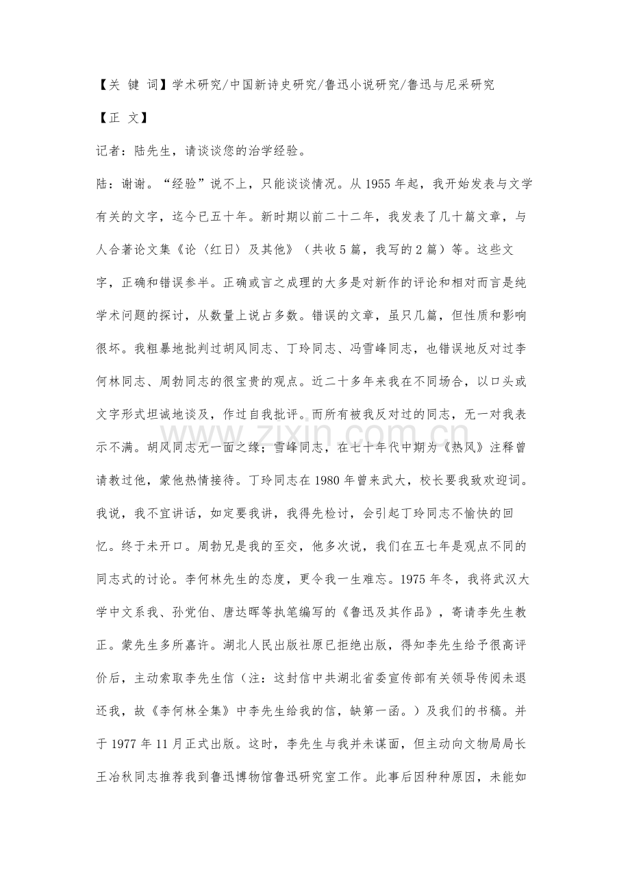 回眸五十年-学术研究答问录.docx_第2页