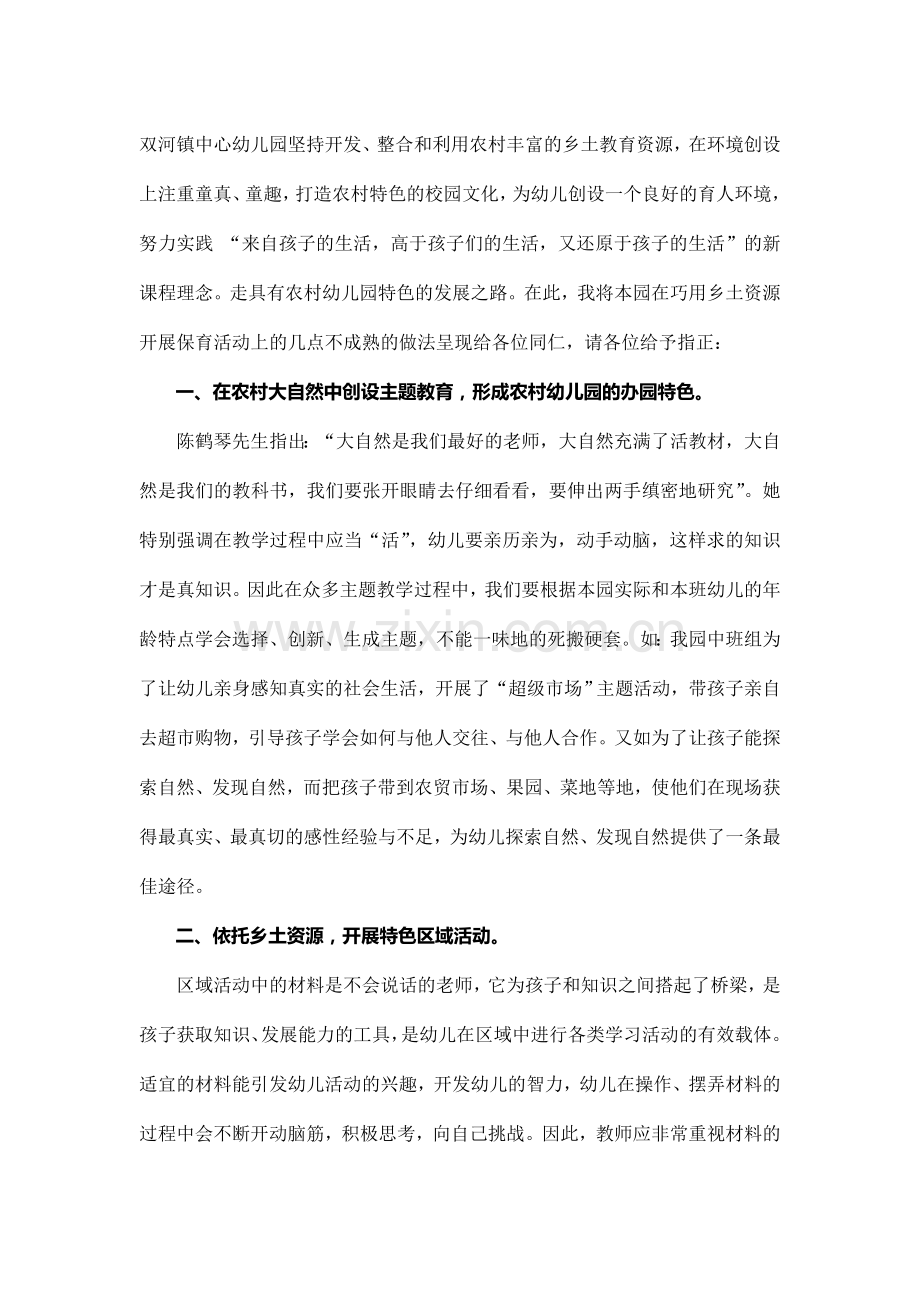 巧用乡土资源办农村特色幼儿园.doc_第2页