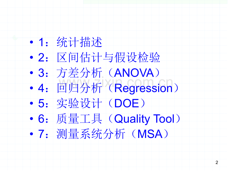 质量工具以及Minitable的运用.ppt_第2页