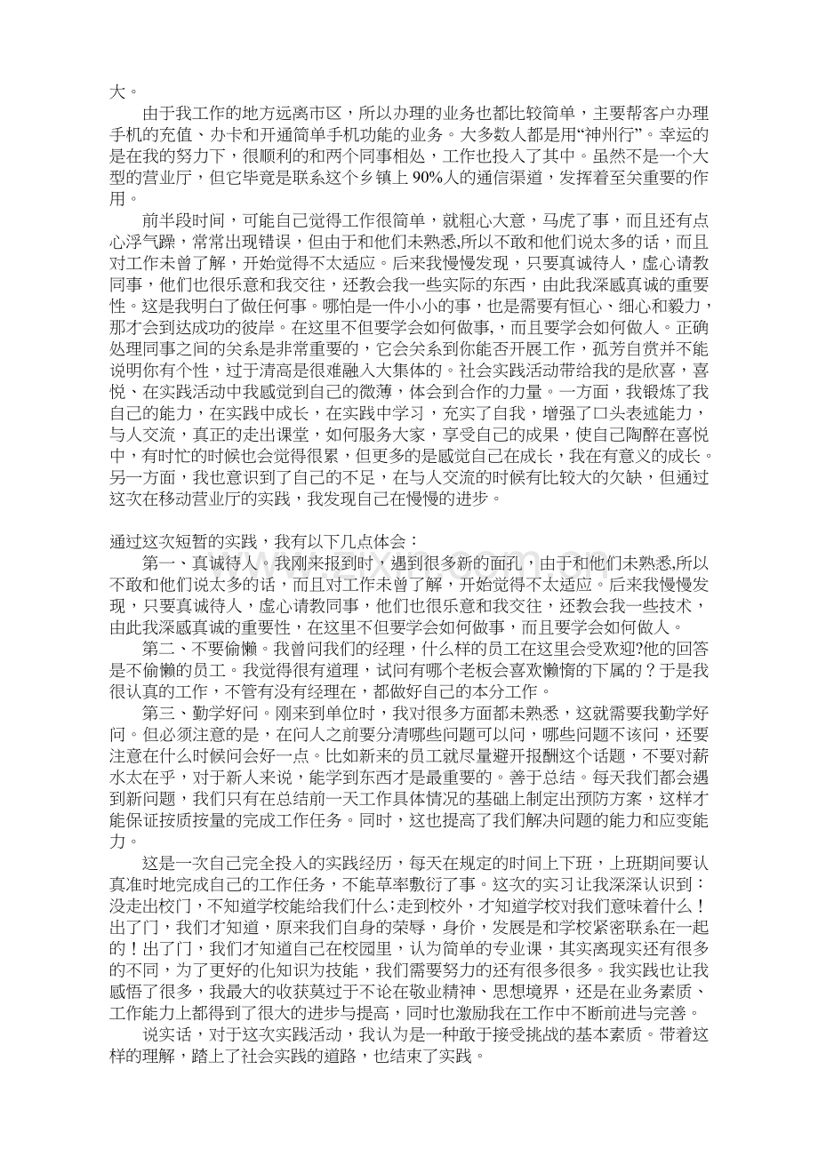 暑期移动营业厅社会实践报告.doc_第2页