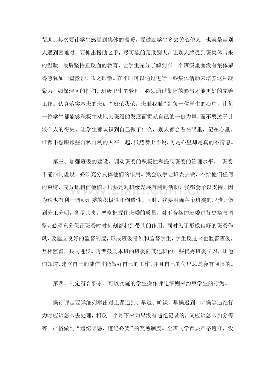 创文明班工作计划.doc_第2页