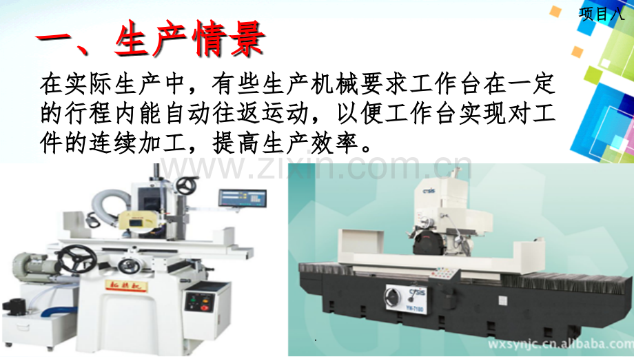 工作台自动往返控制电路.ppt_第2页