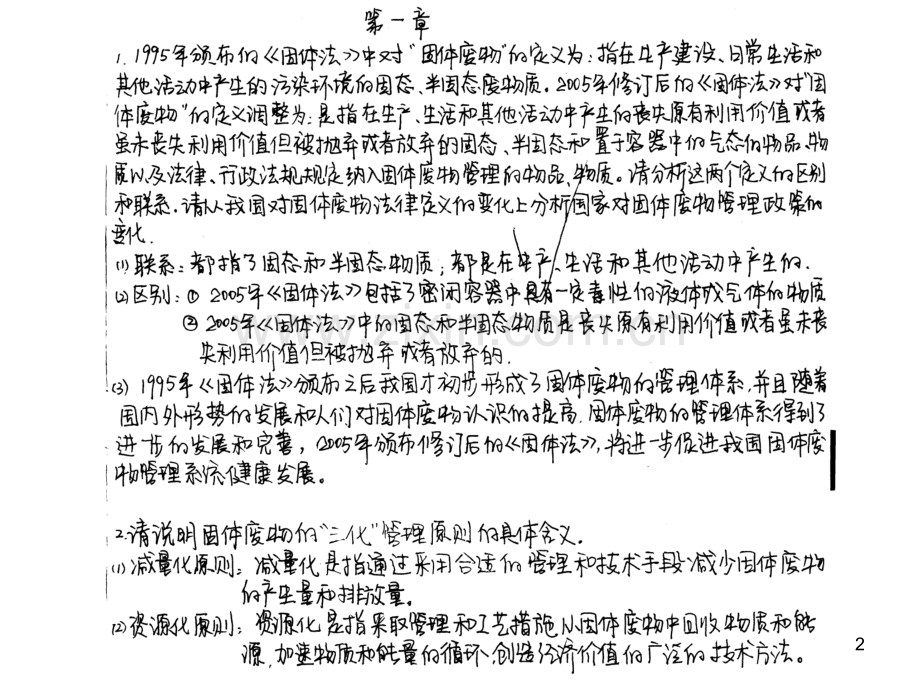 固体废物处置与资源化-习题解析.ppt_第2页