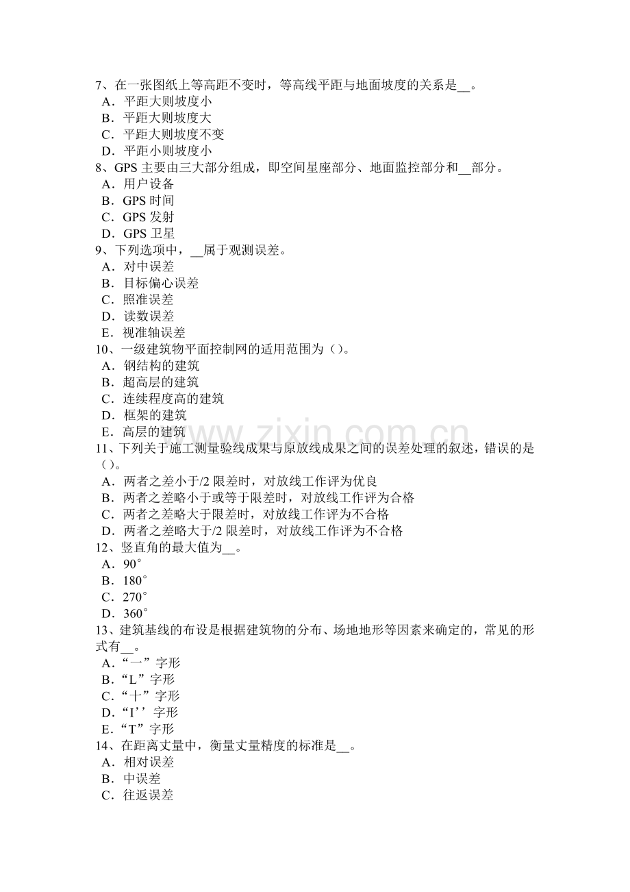广东省2016年上半年测绘职业技能鉴定《工程测量员》试题.docx_第2页