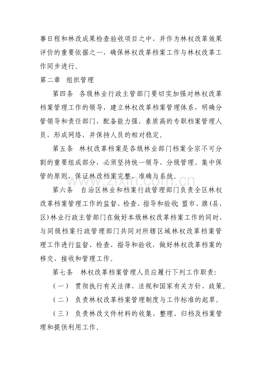 内蒙古自治区集体林权制度改革档案管理办法.doc_第2页