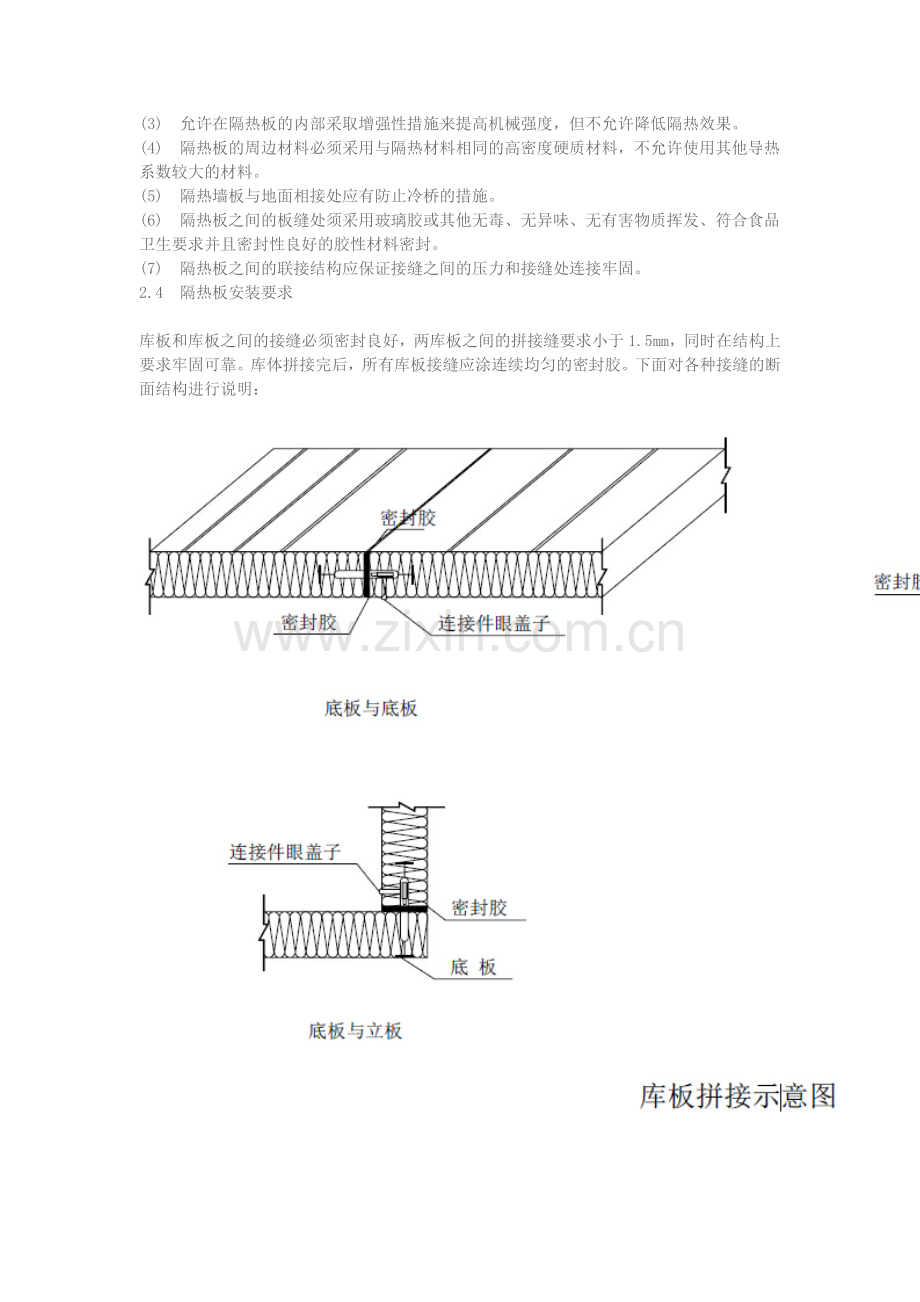 冷库安装施工标准.doc_第2页