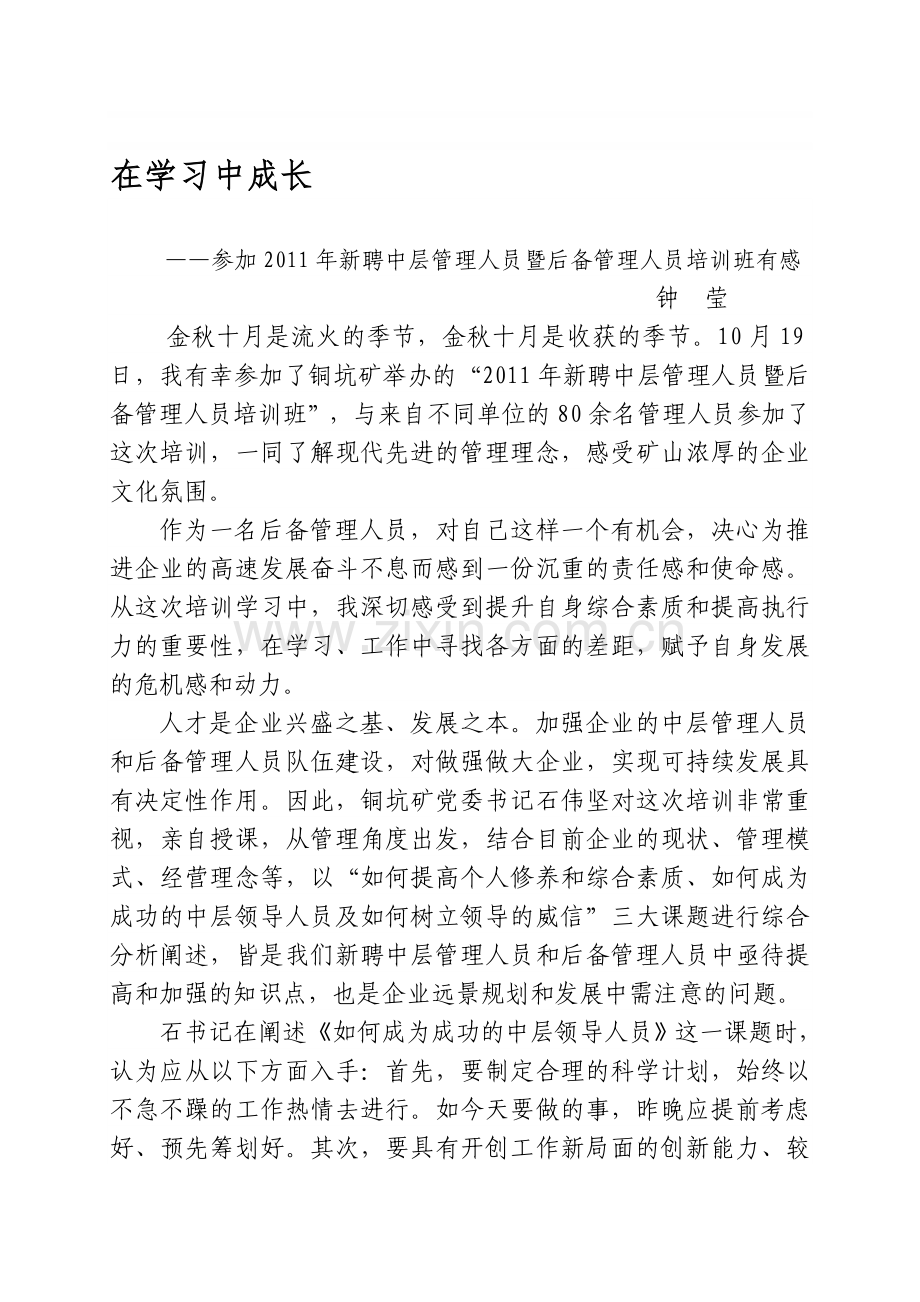 在学习中成长(钟莹).doc_第1页