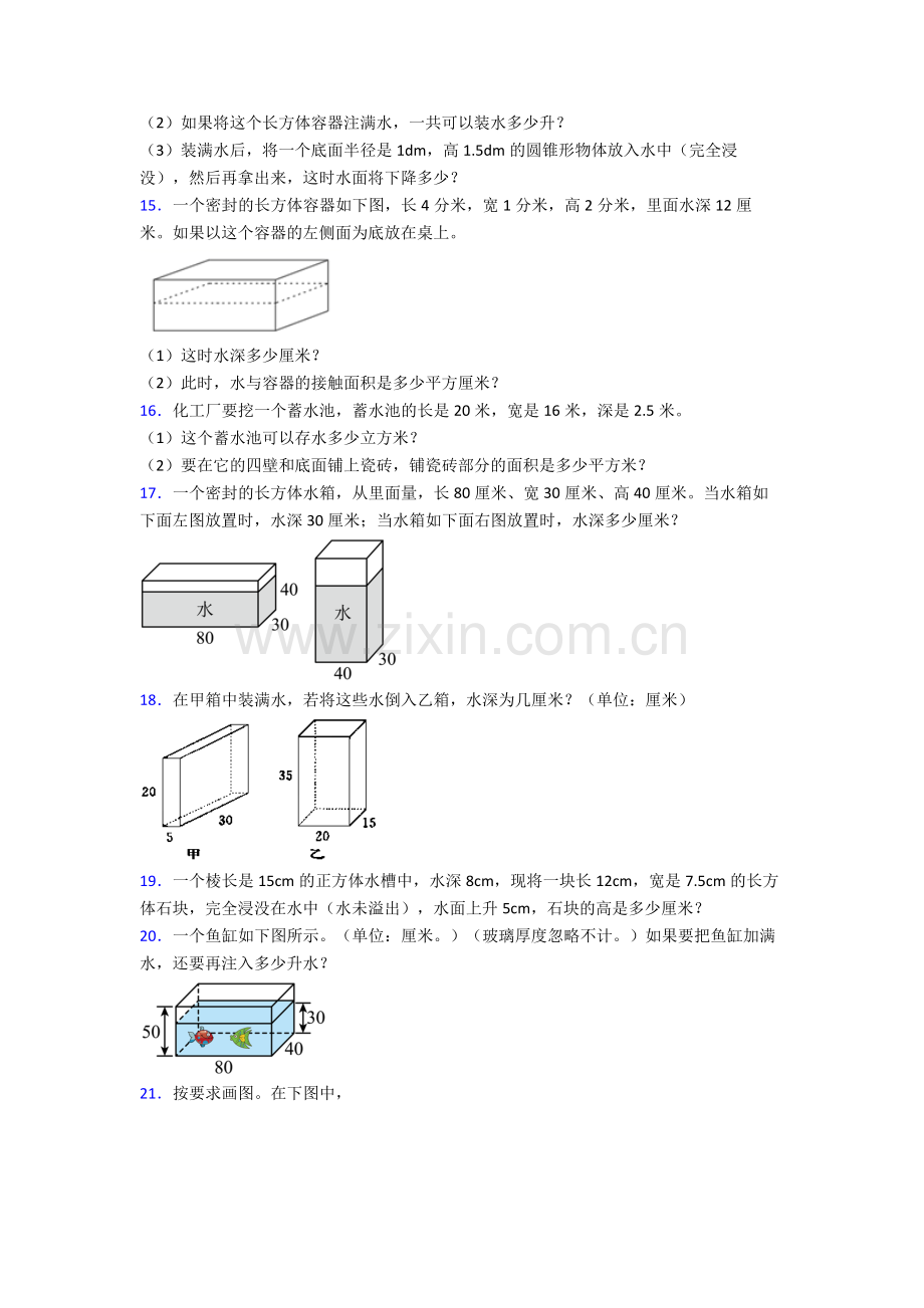 人教版小学五年级下册数学期末解答考试试卷(附解析).doc_第2页