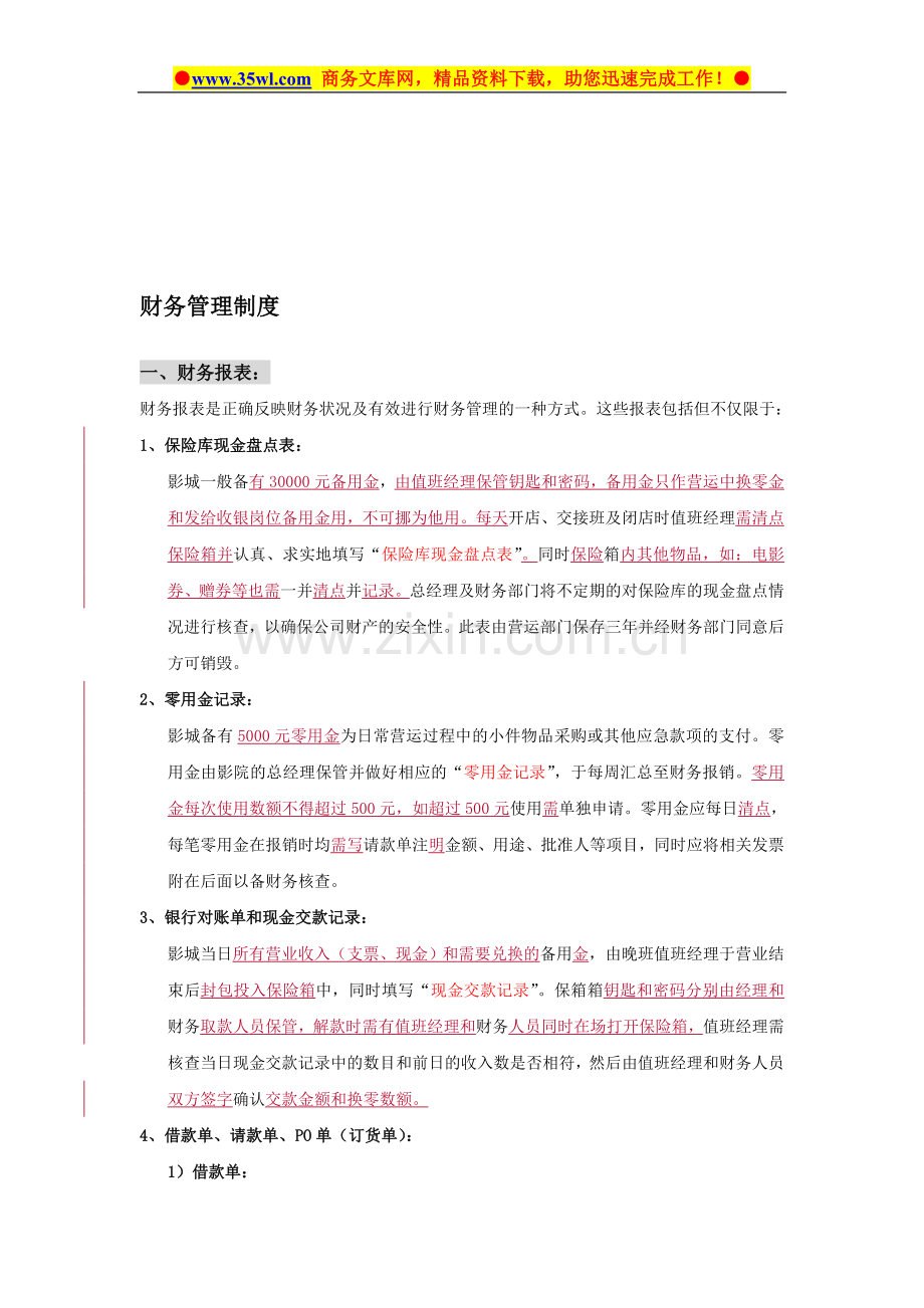 电影城财务制度.doc_第1页