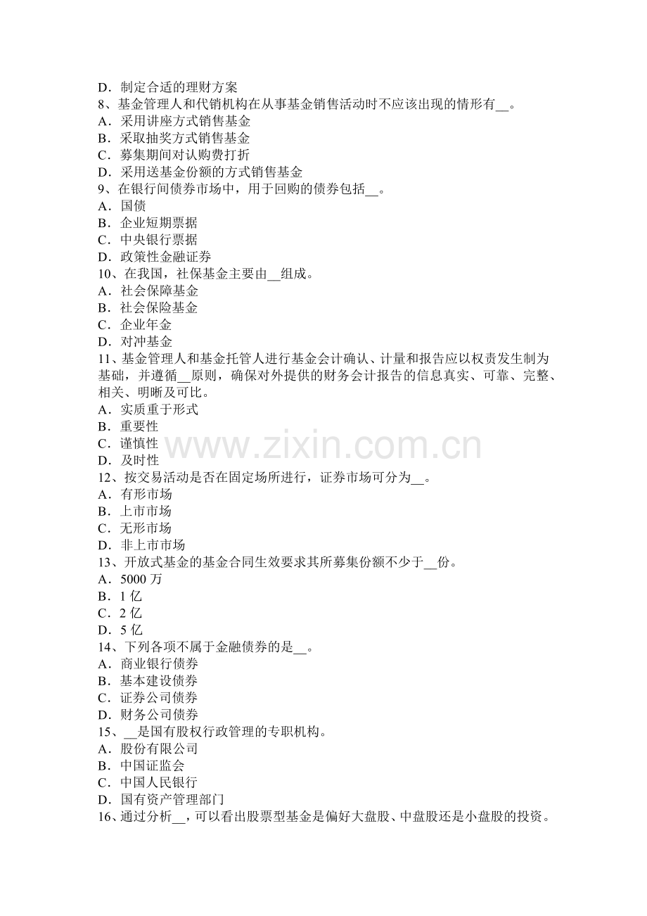 广西基金从业资格：利润表考试试题.docx_第2页
