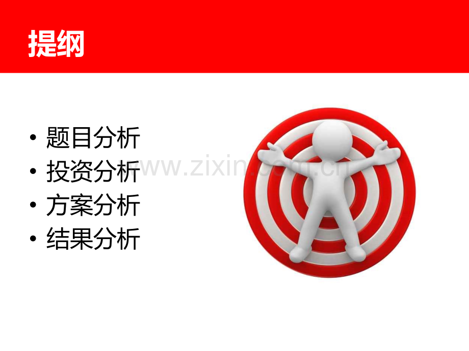 养老金投资组合方案.ppt_第2页