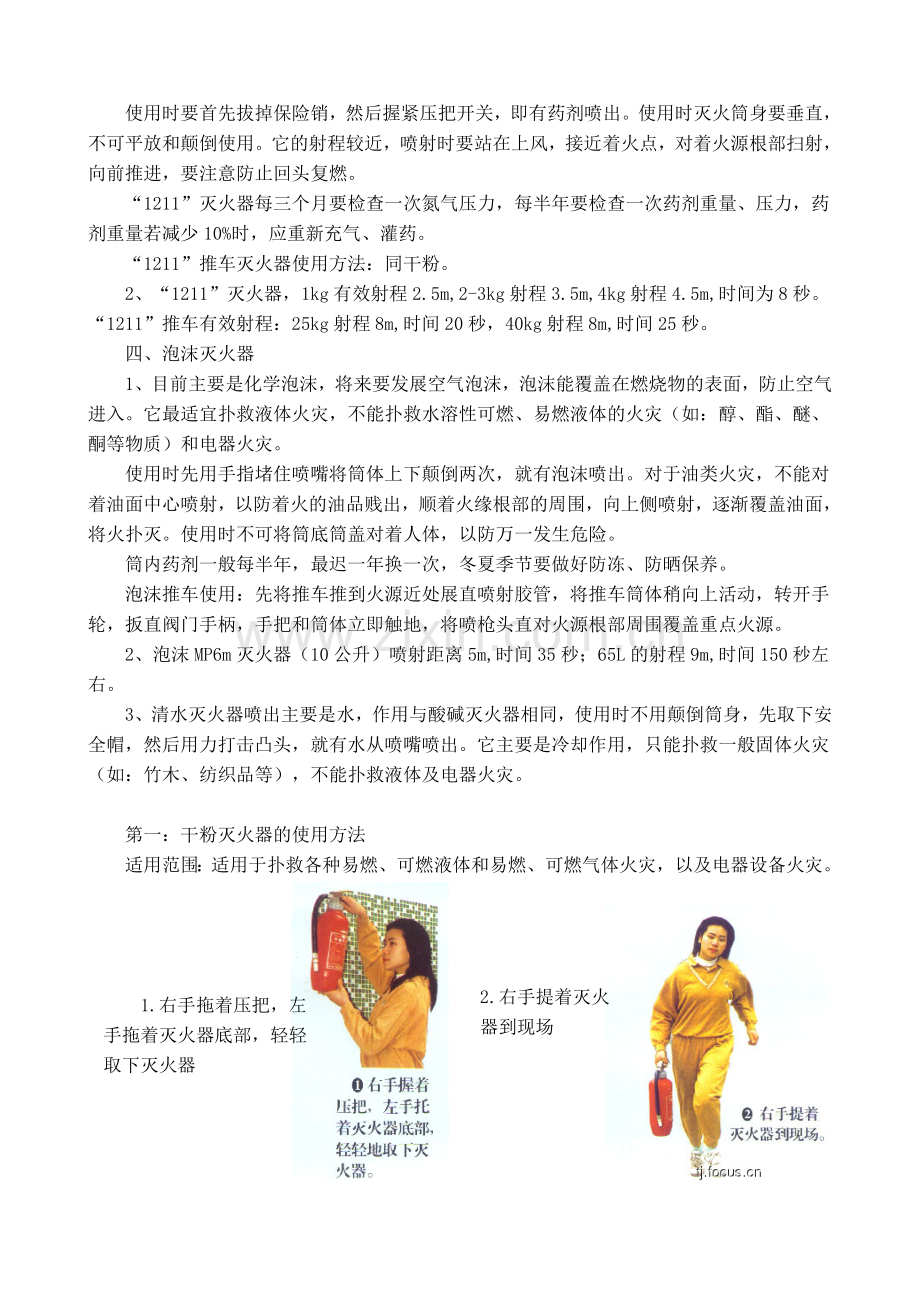常用灭火器的分类及使用方法.doc_第2页