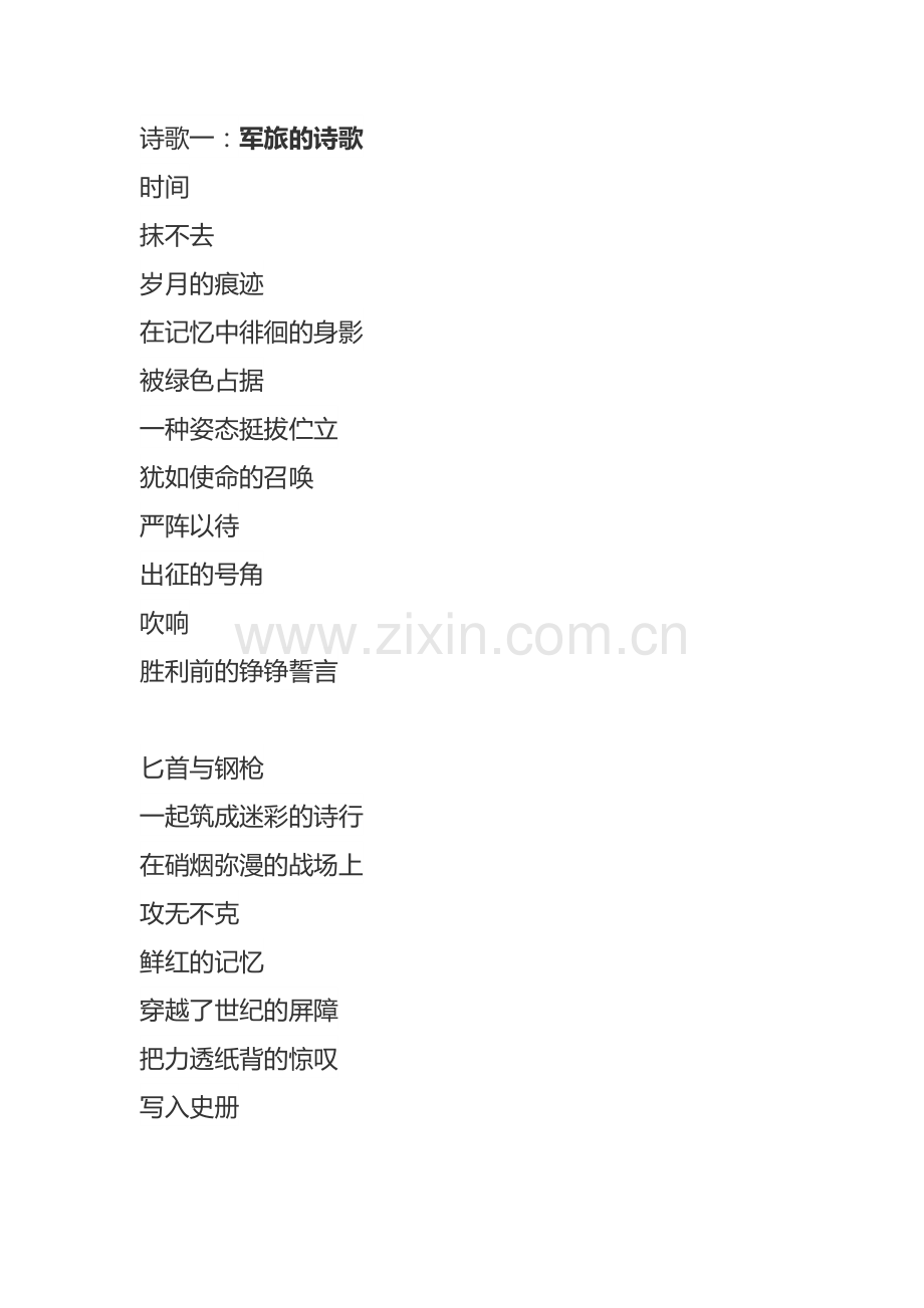 军旅诗歌.docx_第1页