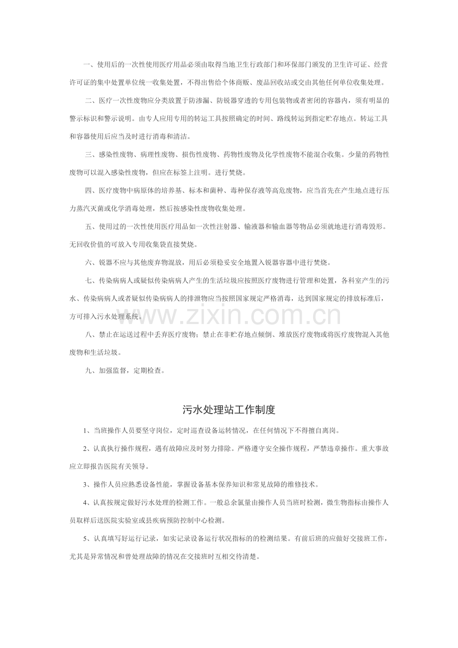 医院污水处理感染管理制度.doc_第2页