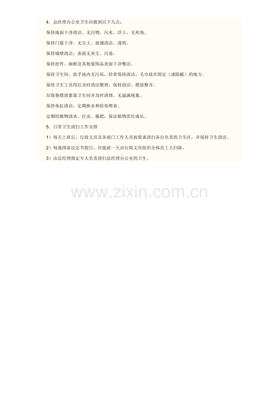 办公室清洁卫生管理制度.docx_第2页