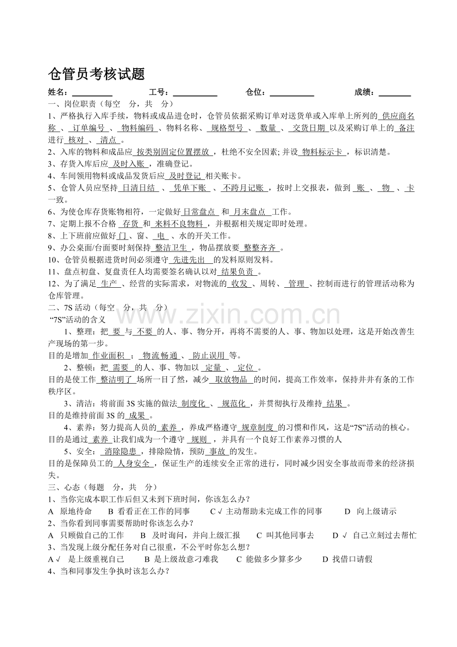 仓管员考核试题(答案)..doc_第1页