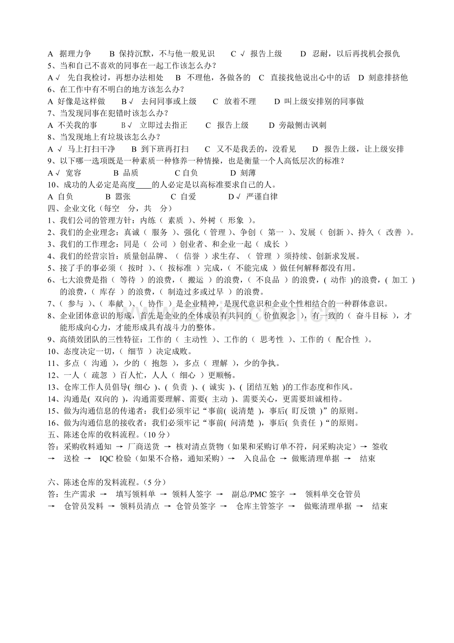 仓管员考核试题(答案)..doc_第2页