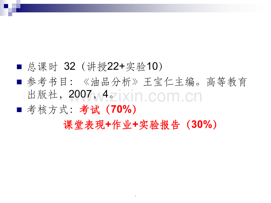 油品分析概述.ppt_第2页