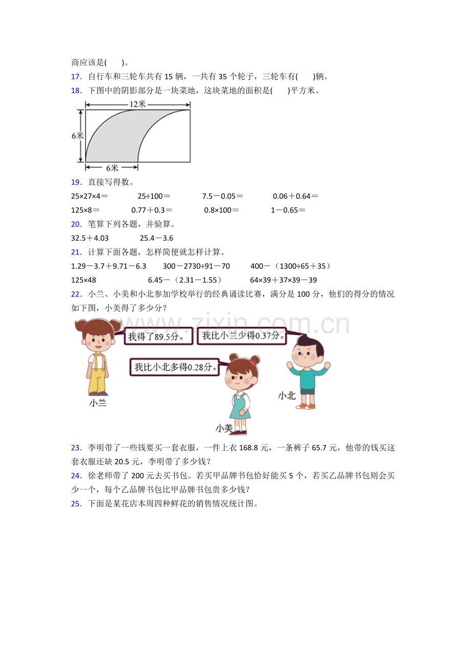 2023年人教版四4年级下册数学期末质量检测试卷含答案.doc_第2页