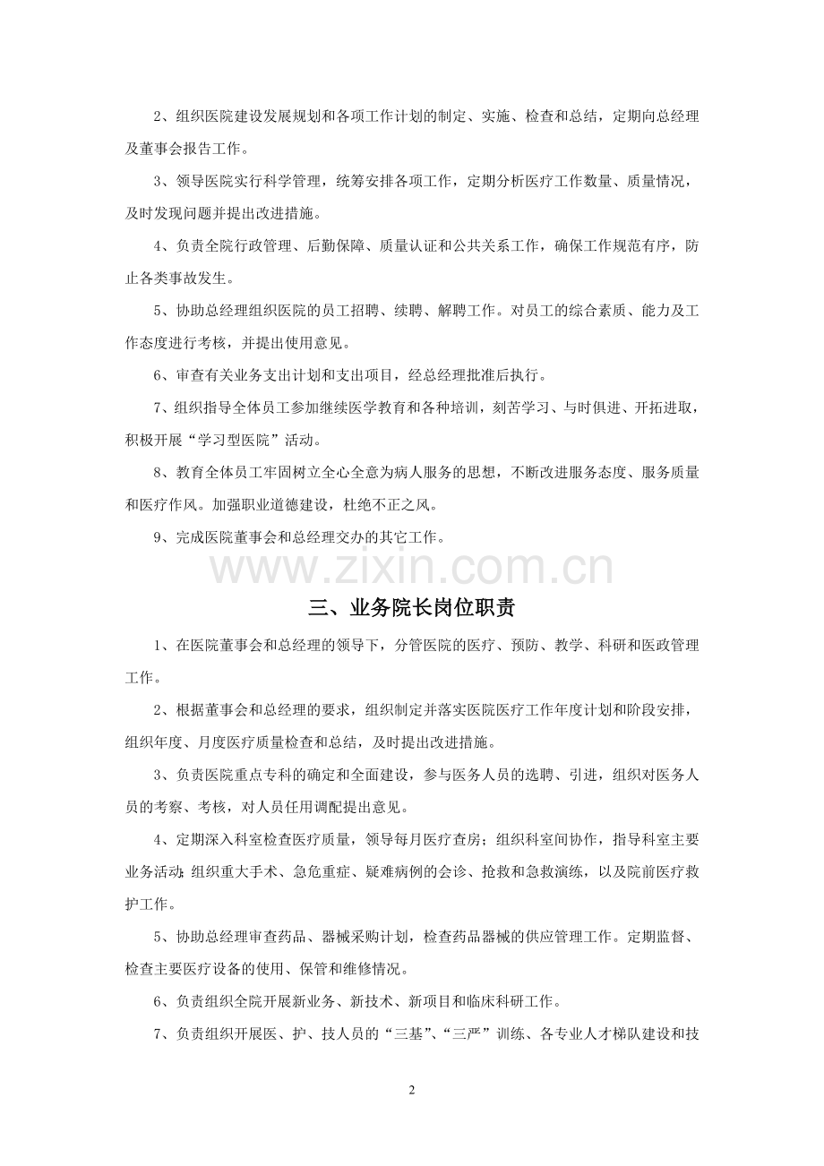 医院管理制度汇编(2016版).doc_第2页