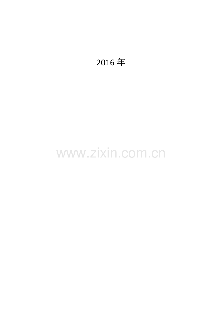 应急预案风险评估.docx_第2页