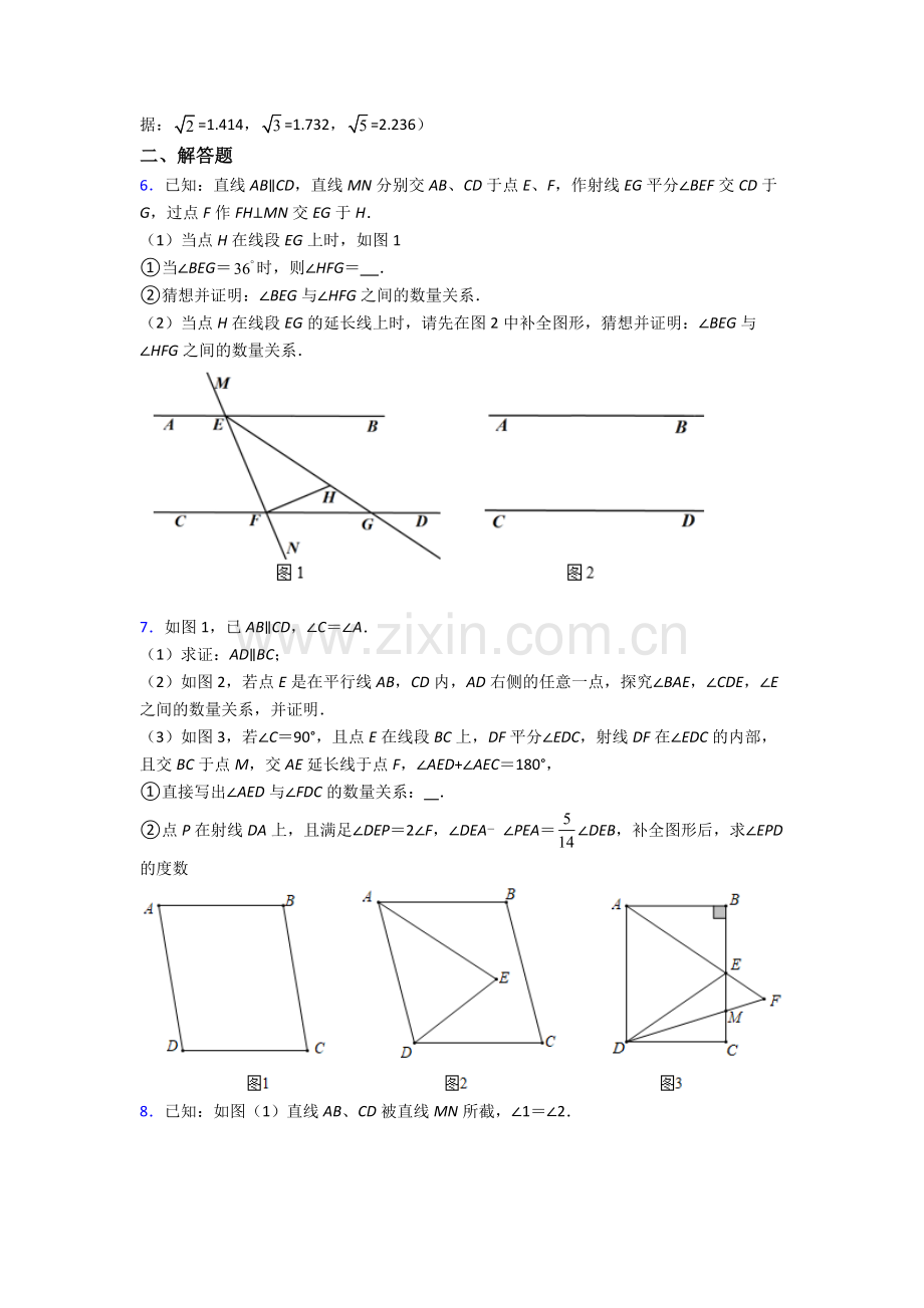 人教版中学七年级数学下册期末解答题培优题附答案.doc_第2页