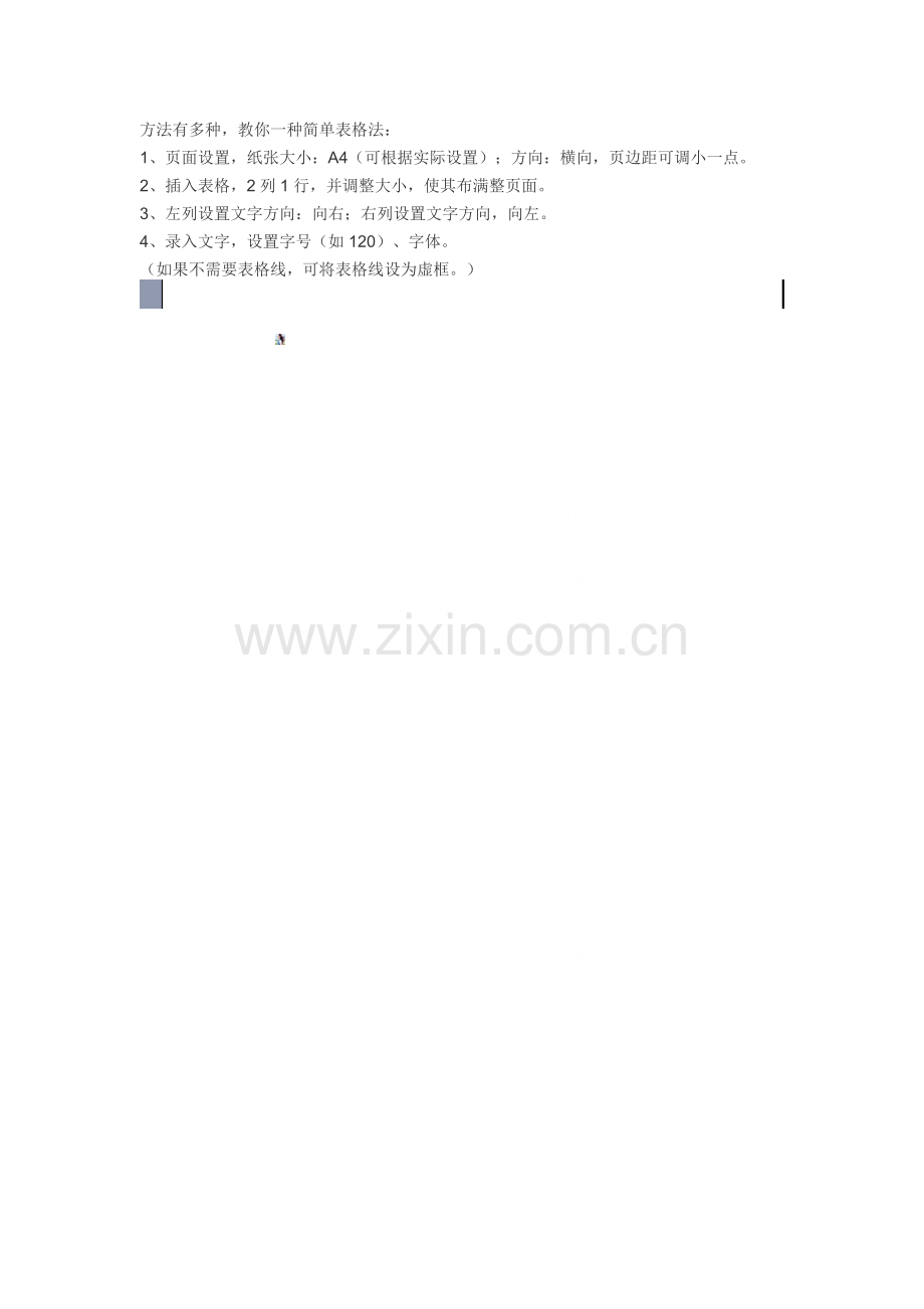 制作台签的最简单的方法(实例).doc_第1页