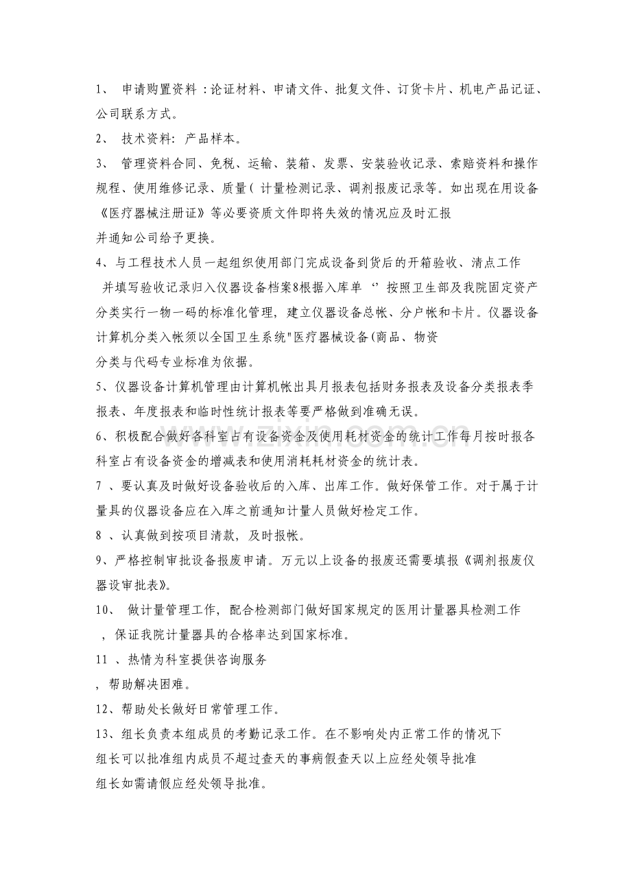 医学装备岗位职责.doc_第2页