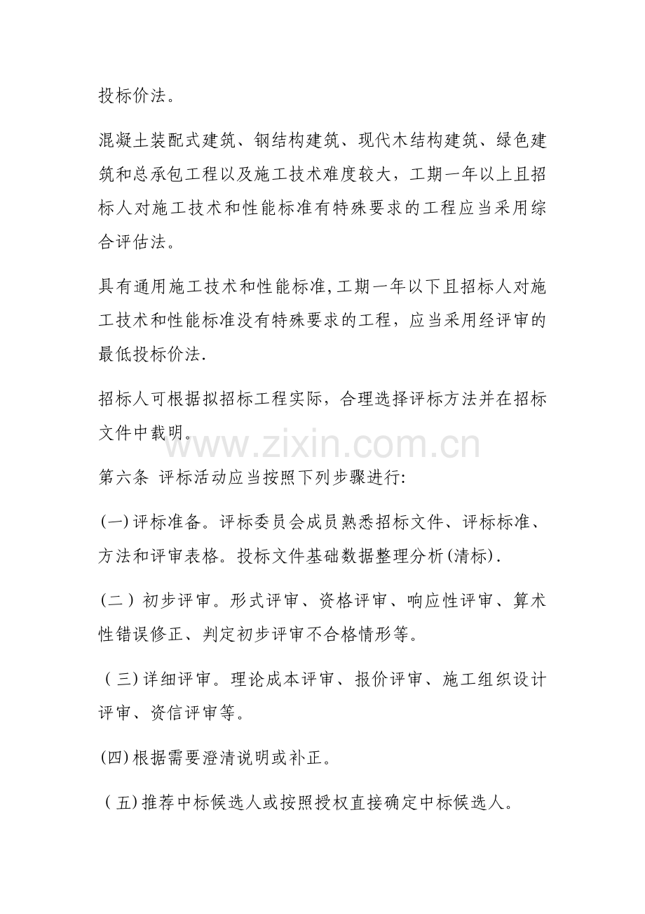 山西省房屋建筑和市政基础设施工程施工评标办法.doc_第2页