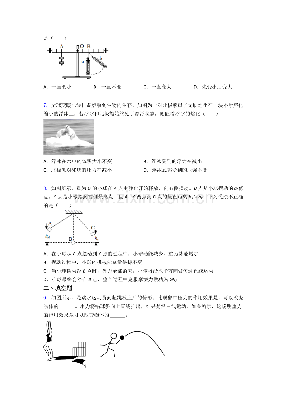 物理初中人教版八年级下册期末资料专题题目经典套题解析.doc_第2页