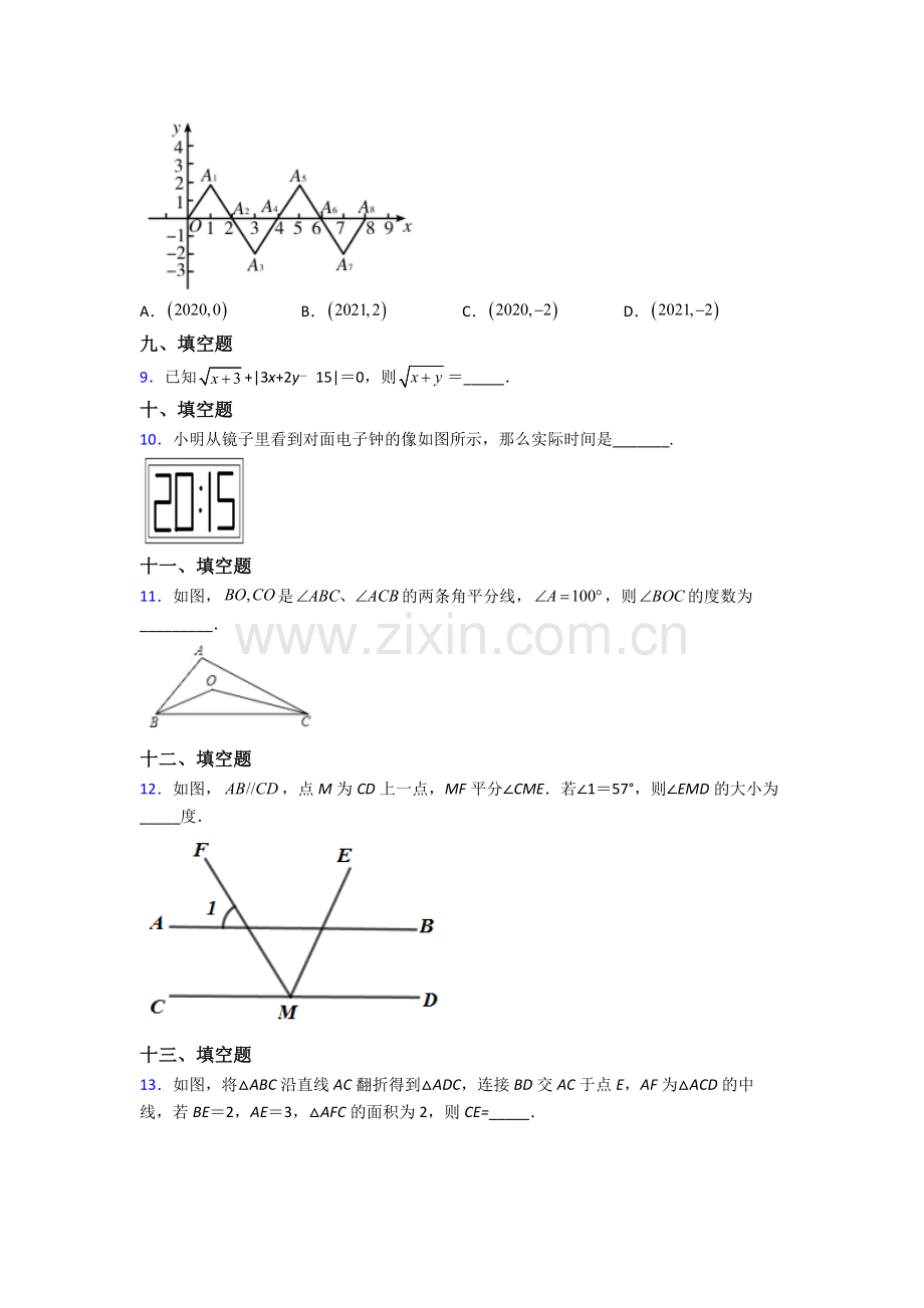 2024年人教版中学七7年级下册数学期末试卷及解析.doc_第2页