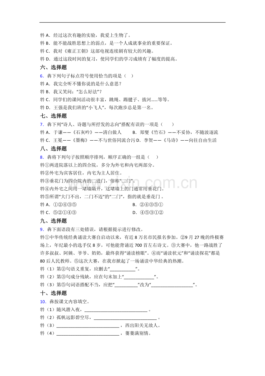 2023株洲市语文新初一均衡分班试卷含答案.docx_第2页