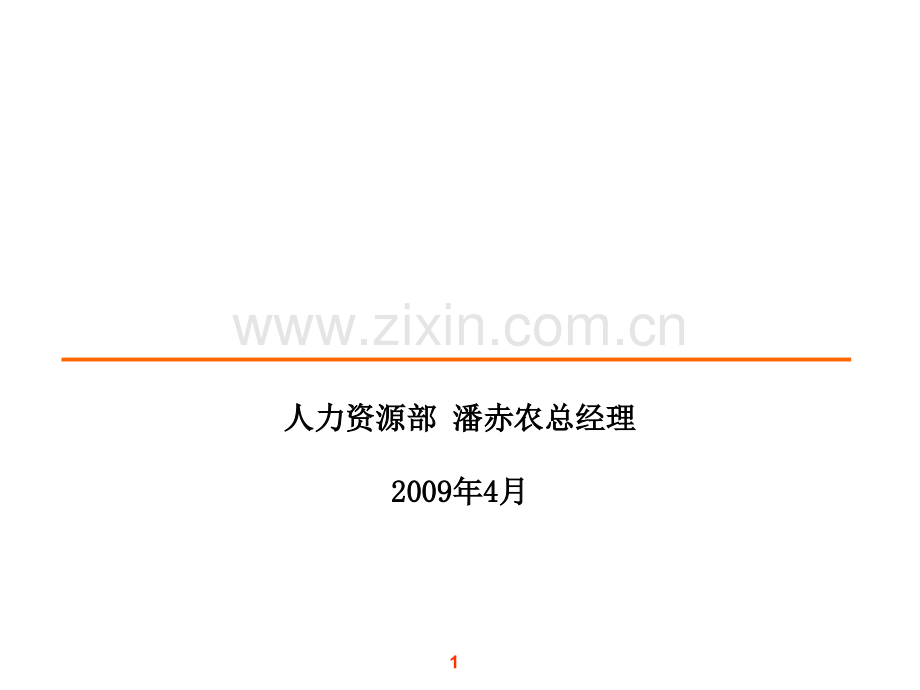 广东公司发展概况.ppt_第1页
