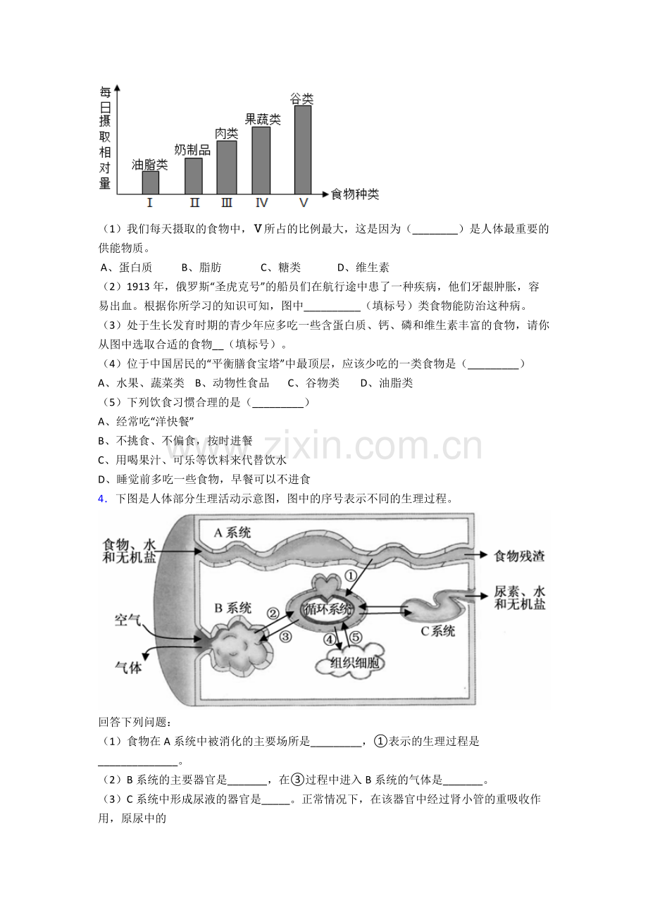 人教版中学初一下册生物期末解答实验探究大题考试题(及答案)完整.doc_第2页