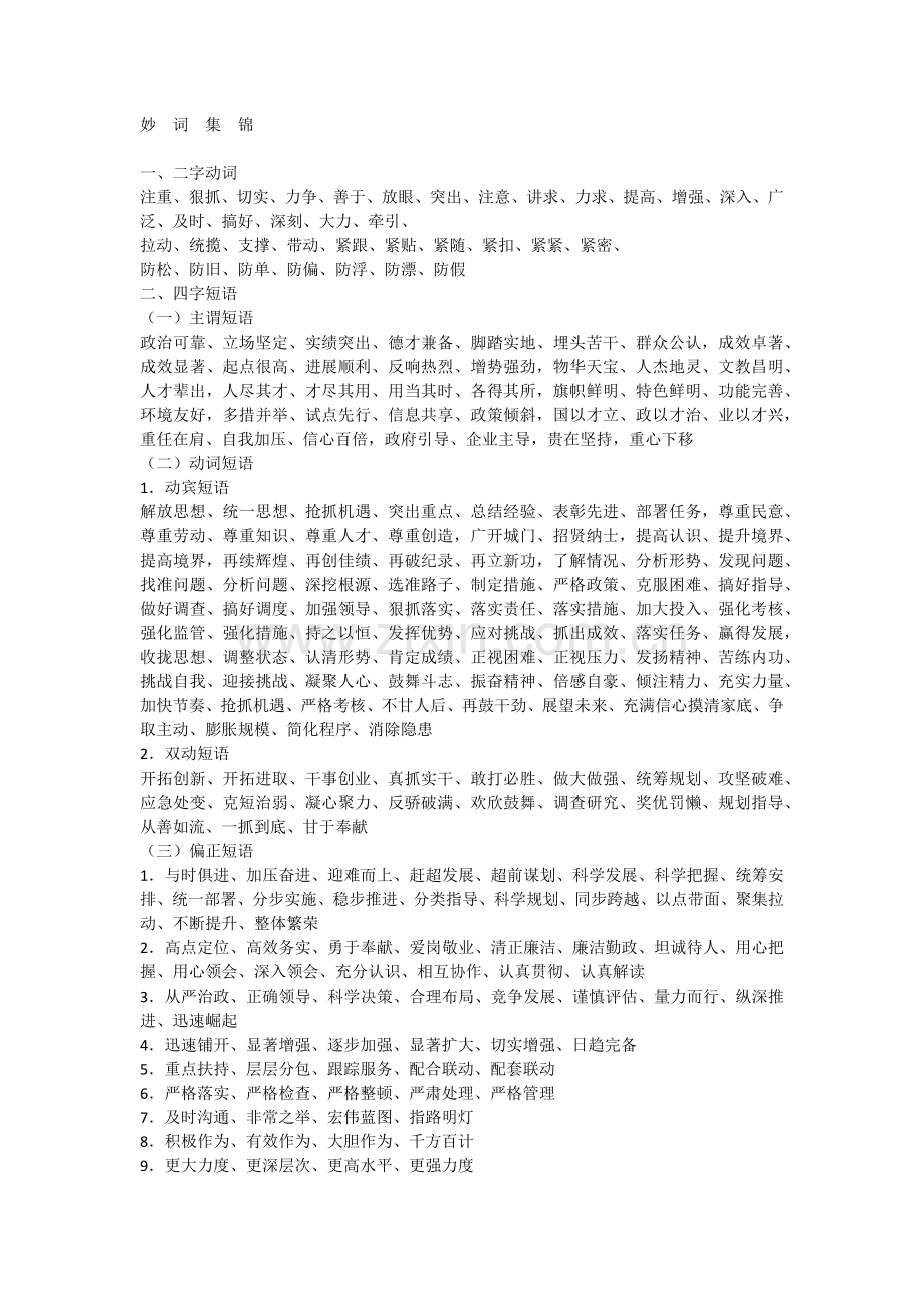 公文写作常用语.docx_第1页