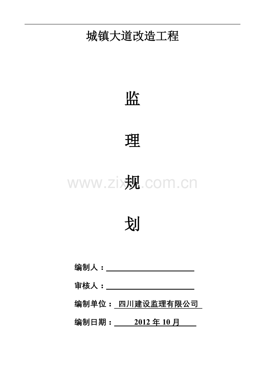 市政工程监理规划.doc_第1页