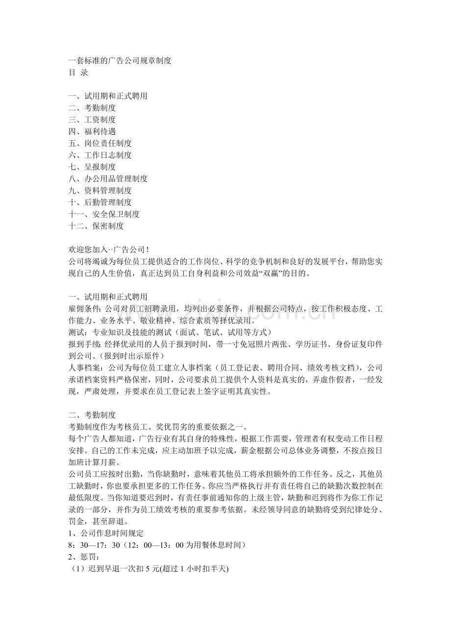 广告公司常用规章制度.doc_第1页
