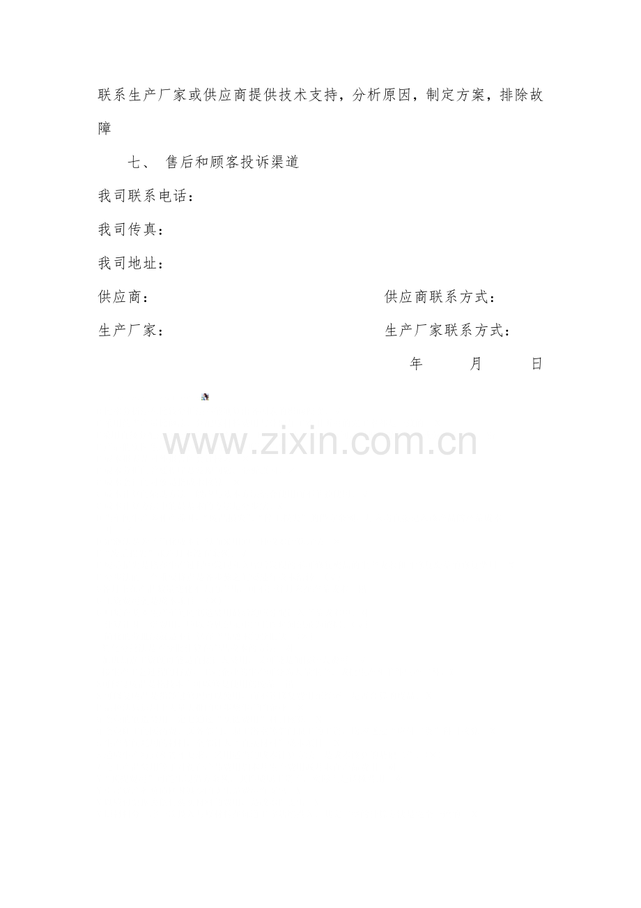 医疗器械售后服务方案.doc_第2页